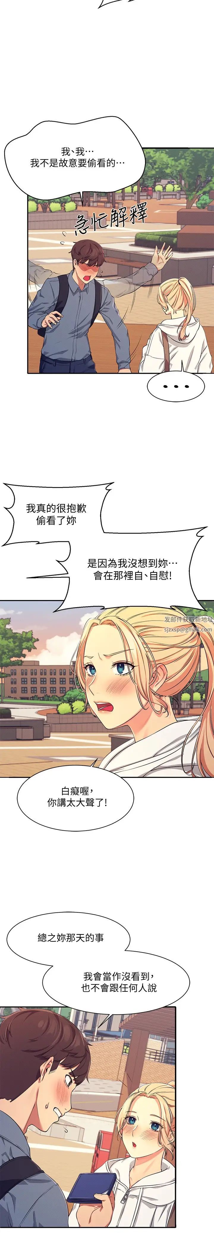 谁说理组没正妹?第4话-户外让我更兴奋瞭…