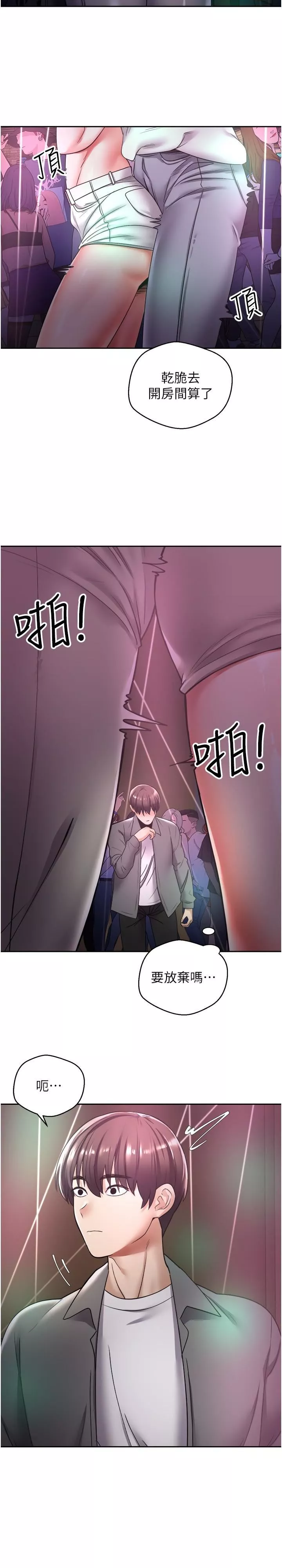 慾望成真App第2話-妳要跟我做愛嗎?