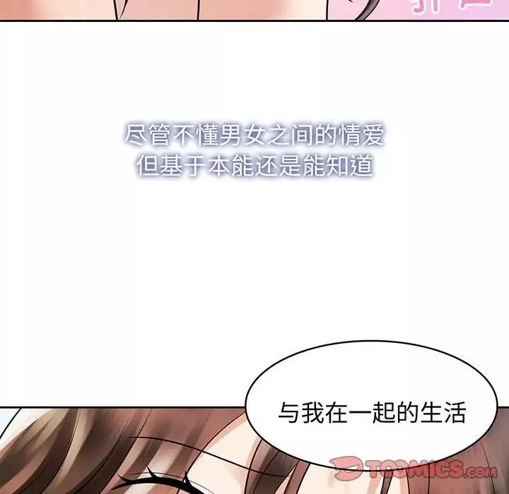 疯了才结婚第9話