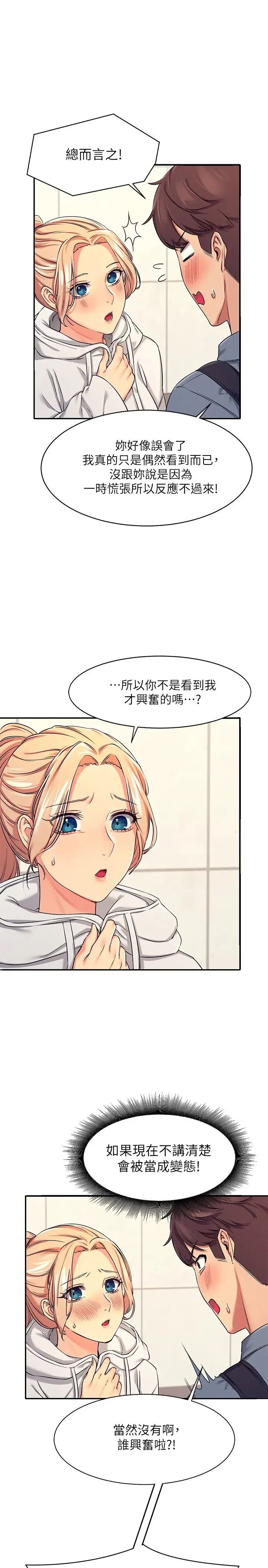 谁说理组没正妹?第5话-乐亚的变态开关被开启瞭!