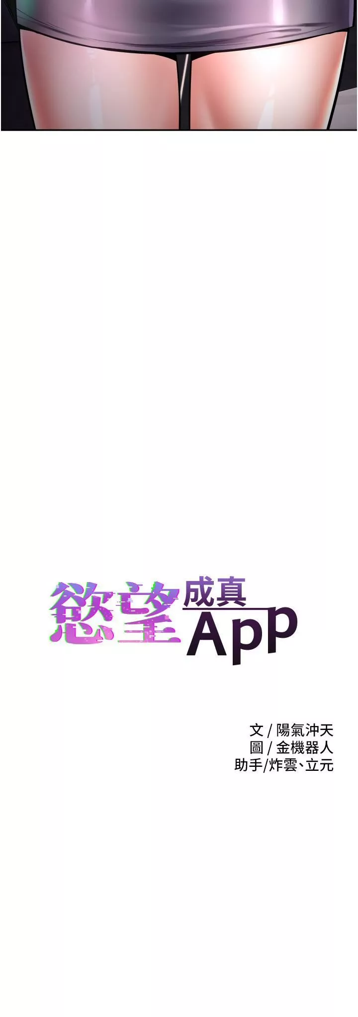 慾望成真App第3話-單純的20歲嫩鮑
