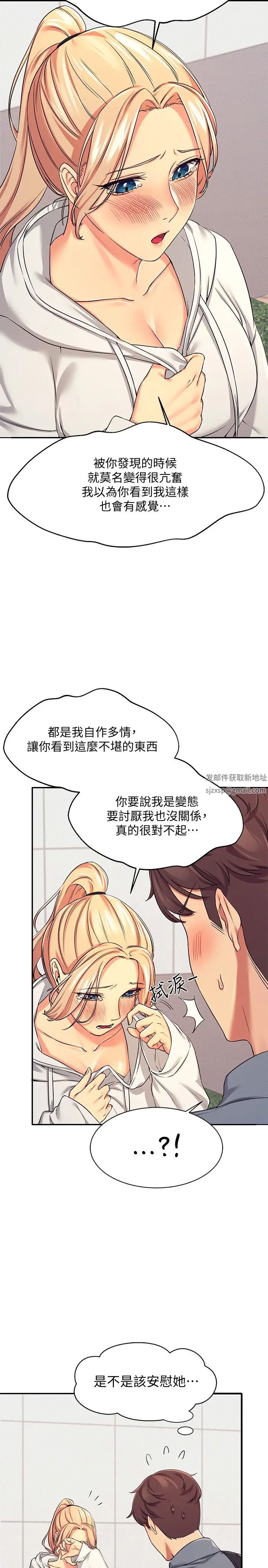 谁说理组没正妹?第5话-乐亚的变态开关被开启瞭!