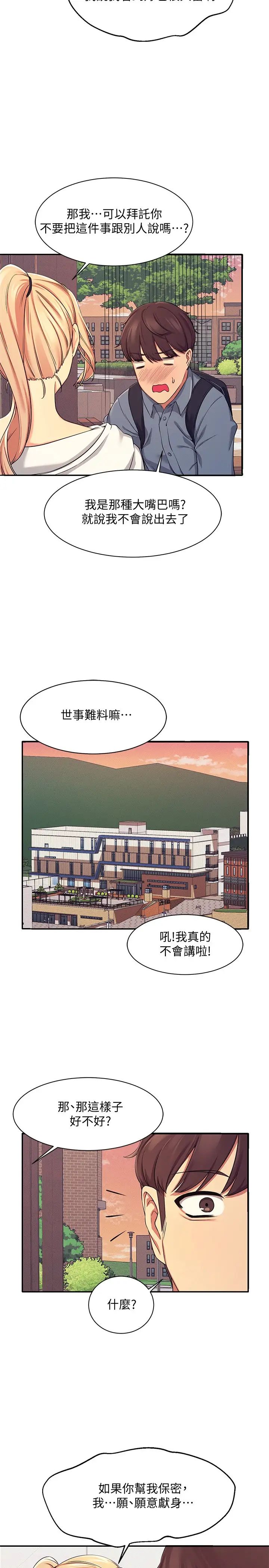 谁说理组没正妹?第5话-乐亚的变态开关被开启瞭!
