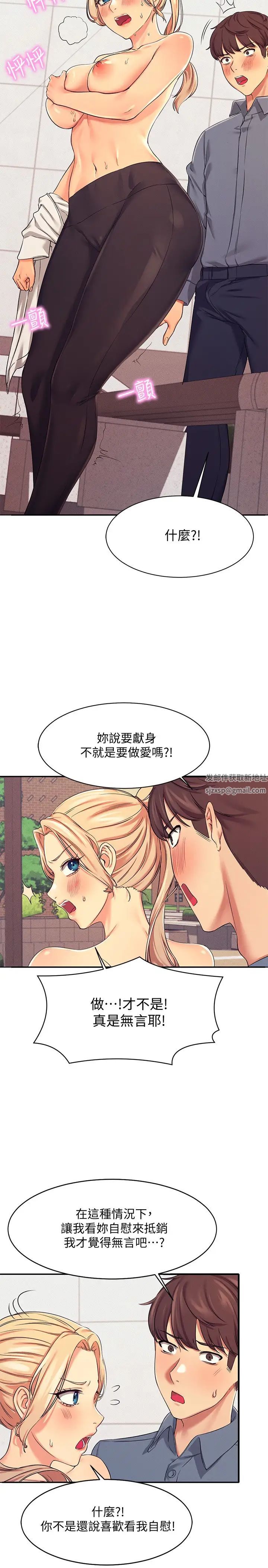 谁说理组没正妹?第5话-乐亚的变态开关被开启瞭!