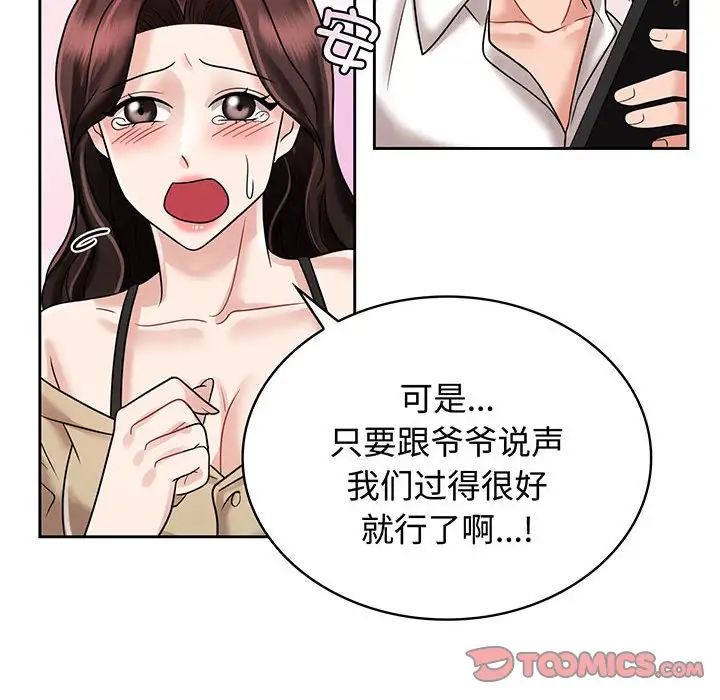 疯了才结婚第10話
