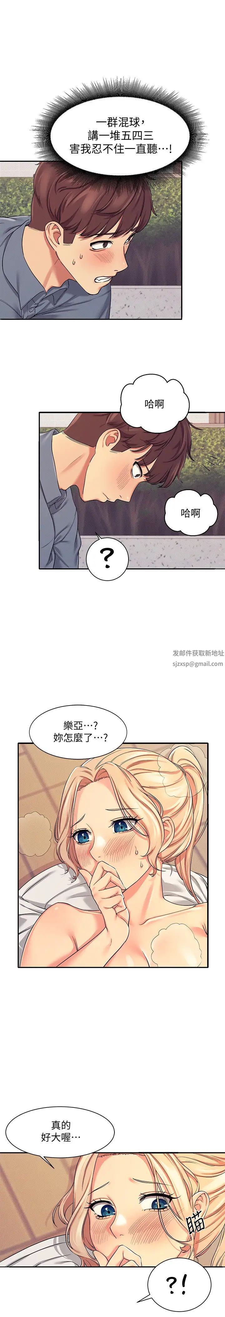 谁说理组没正妹?第5话-乐亚的变态开关被开启瞭!