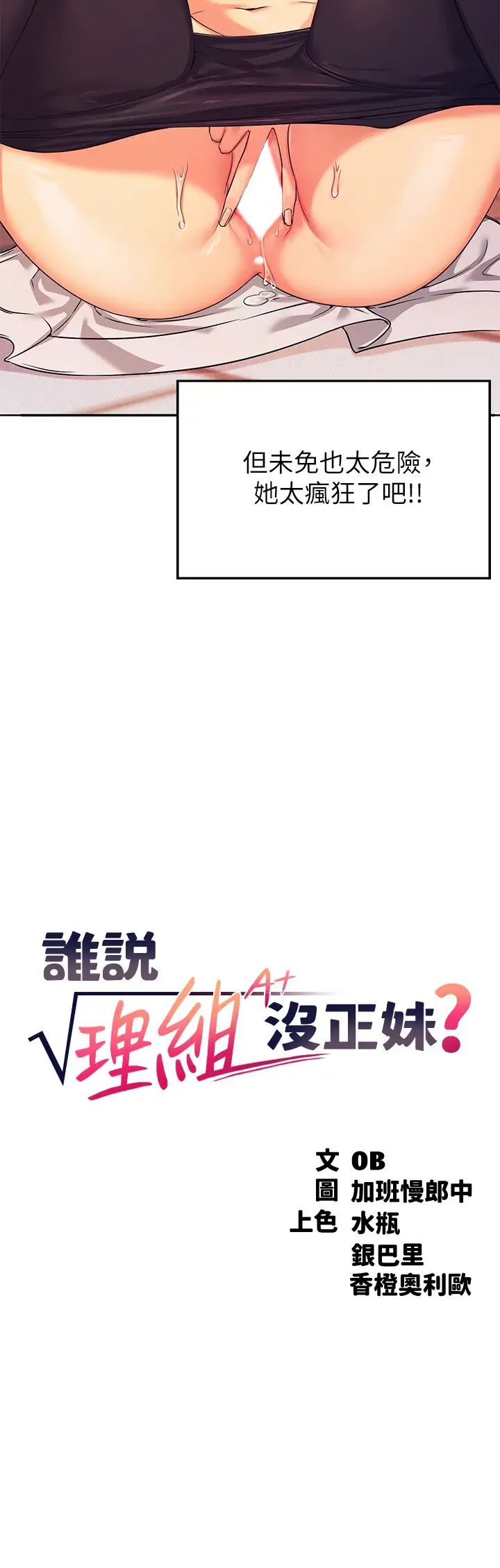 谁说理组没正妹?第6话-草丛后的呻吟声