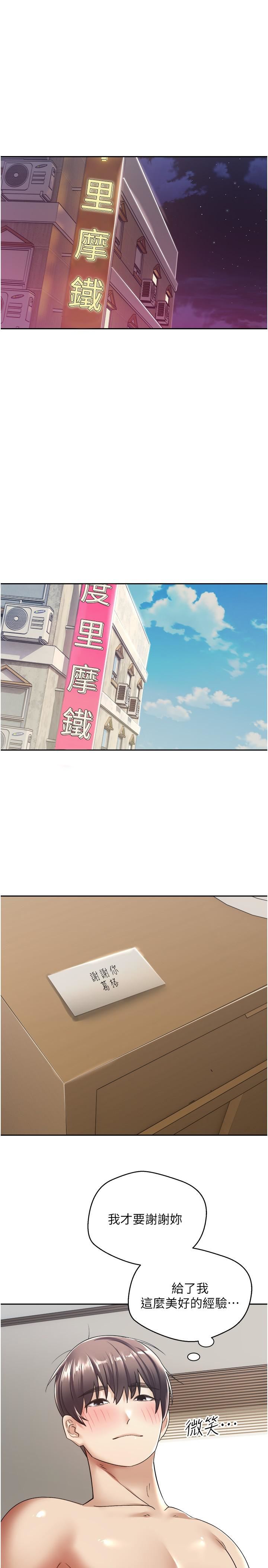 慾望成真App第4话-毫不留情地侵犯妳