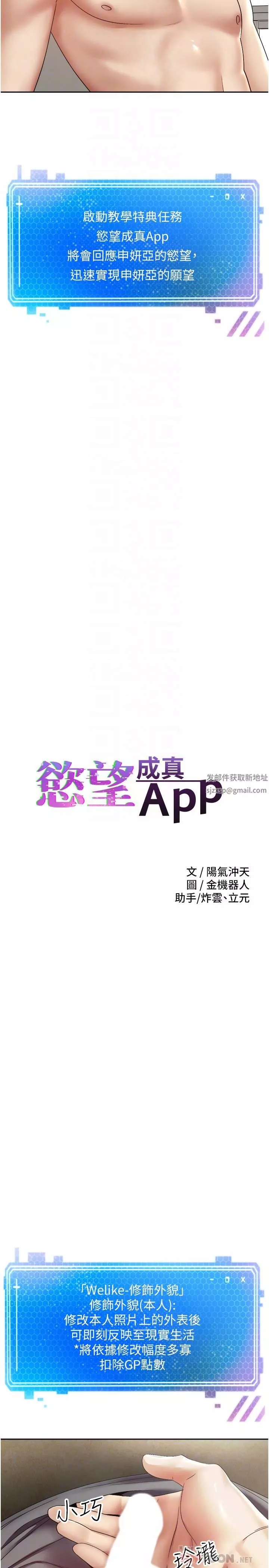 慾望成真App第4話-毫不留情地侵犯妳