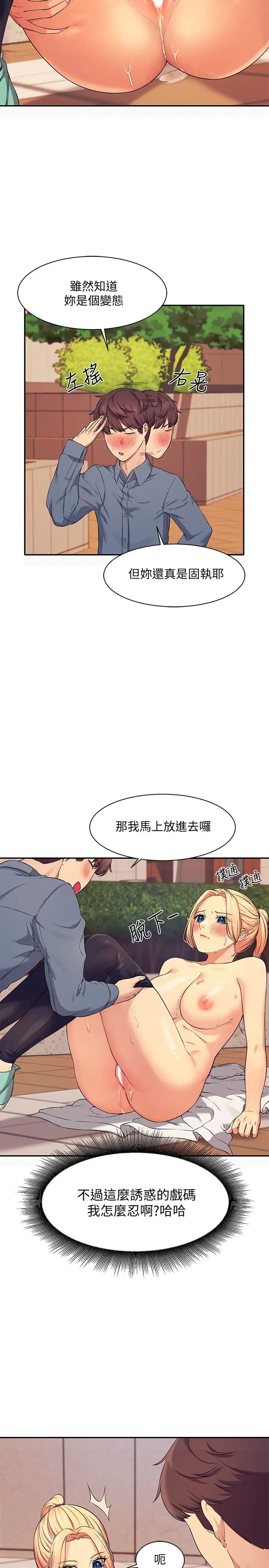 谁说理组没正妹?第6话-草丛后的呻吟声