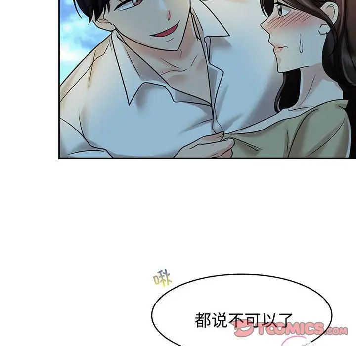 疯了才结婚第10話