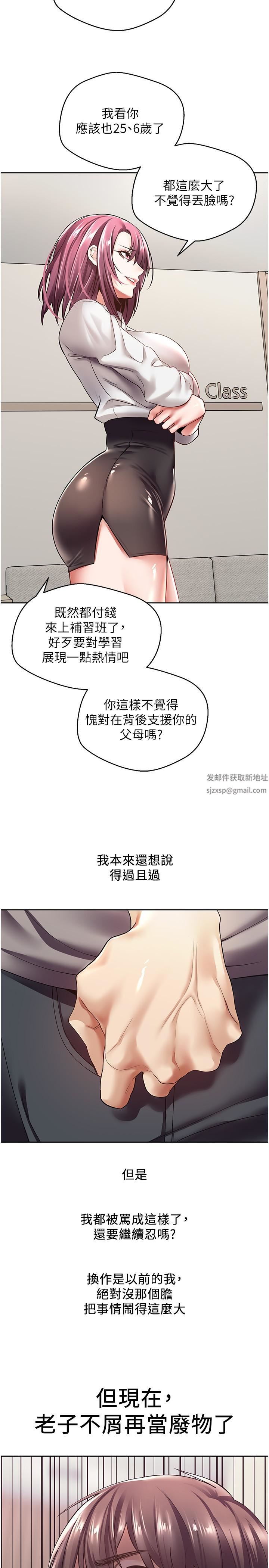 慾望成真App第4话-毫不留情地侵犯妳
