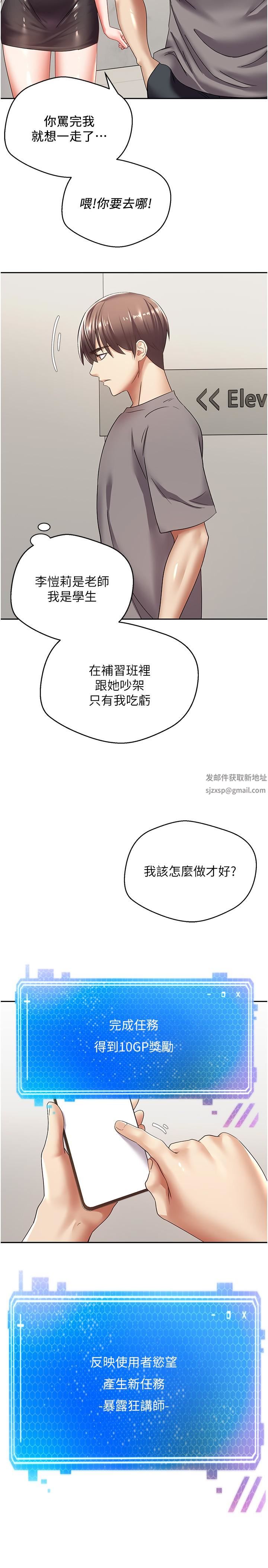 慾望成真App第4话-毫不留情地侵犯妳