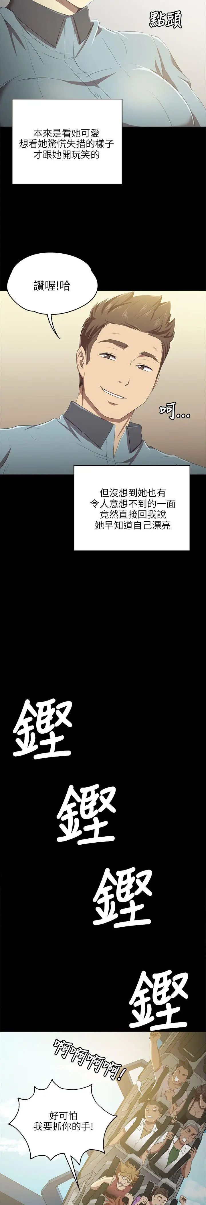 KTV情人第1话-幼齿传播妹
