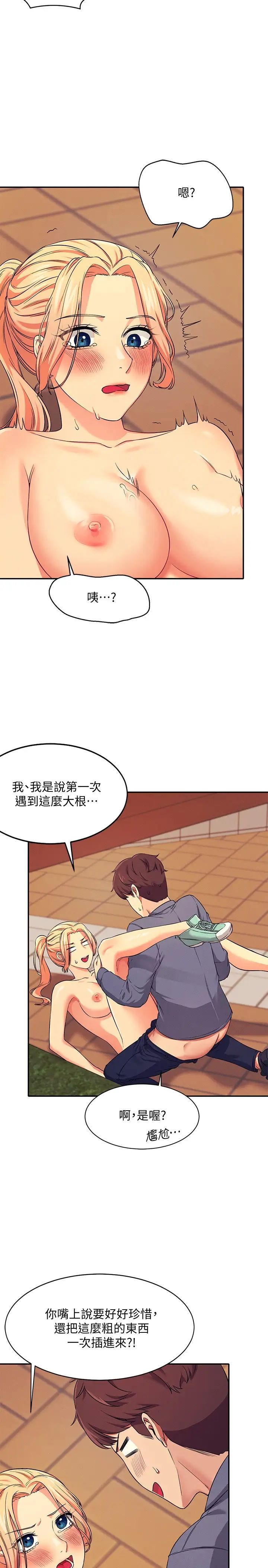谁说理组没正妹?第6话-草丛后的呻吟声