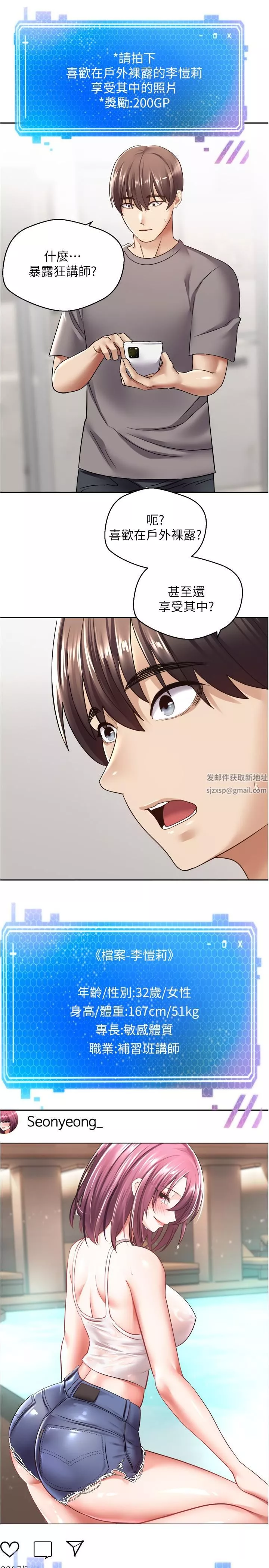 慾望成真App第4話-毫不留情地侵犯妳