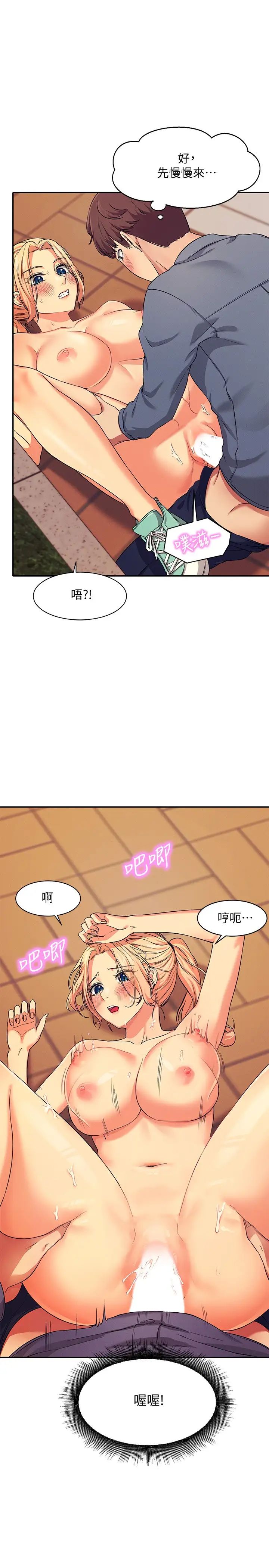 谁说理组没正妹?第6话-草丛后的呻吟声