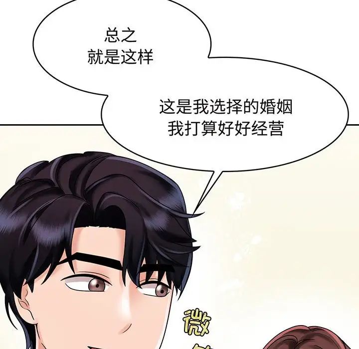 疯了才结婚第10話