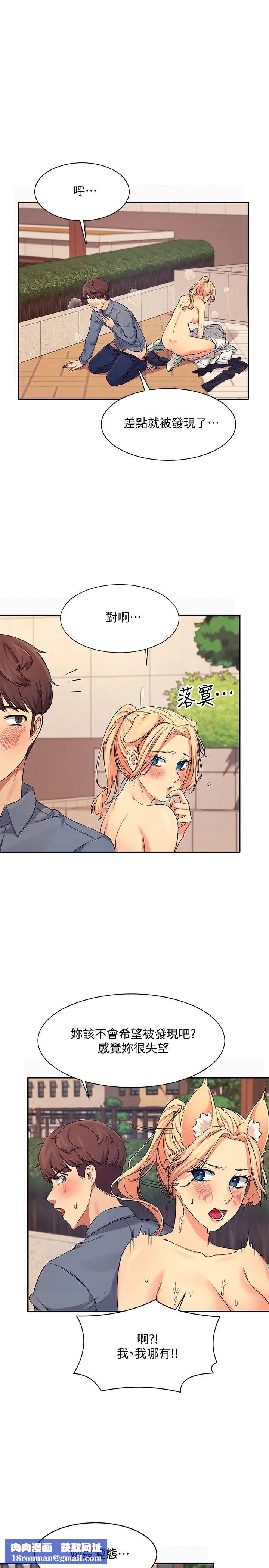 谁说理组没正妹?第6话-草丛后的呻吟声