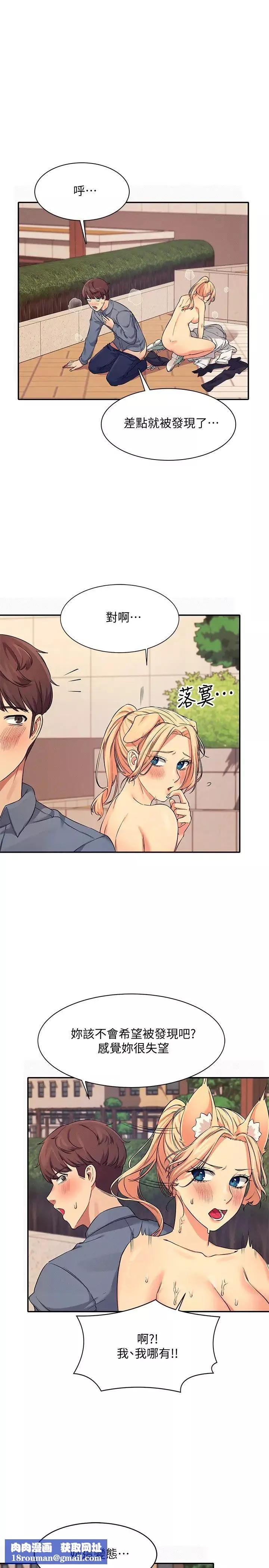 誰說理組沒正妹?第6話-草叢後的呻吟聲