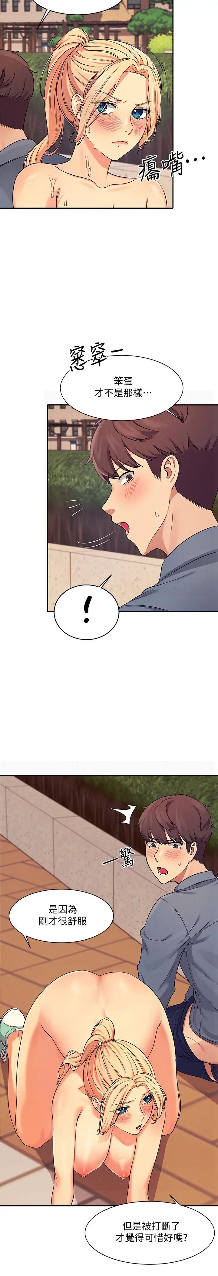 谁说理组没正妹?第6话-草丛后的呻吟声