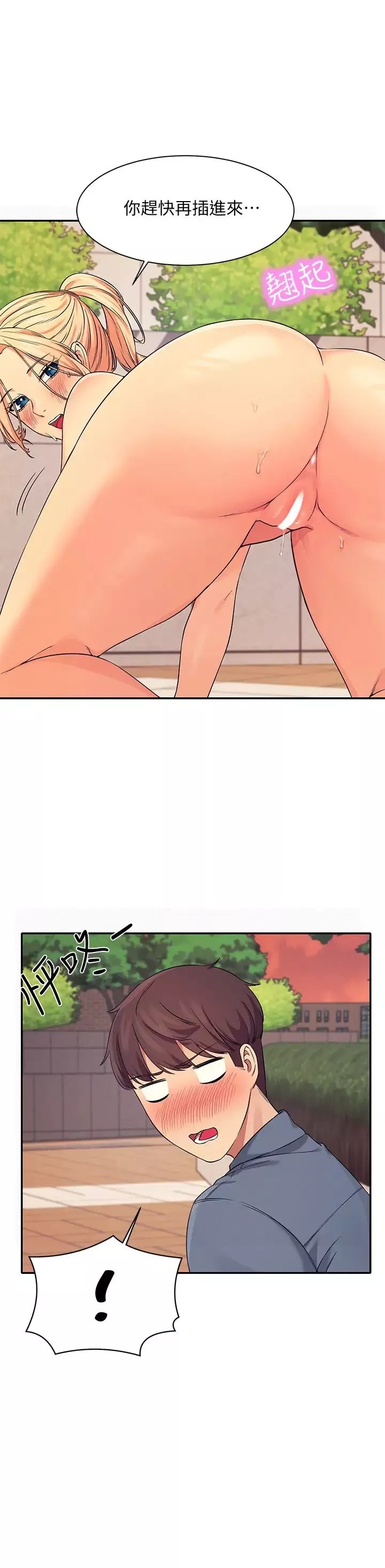 誰說理組沒正妹?第6話-草叢後的呻吟聲