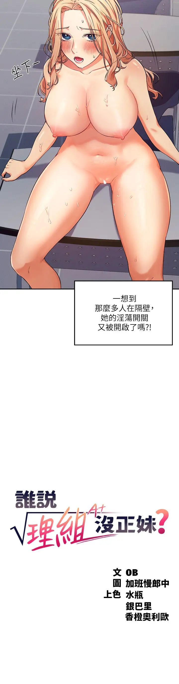 谁说理组没正妹?第7话-初次高潮体验