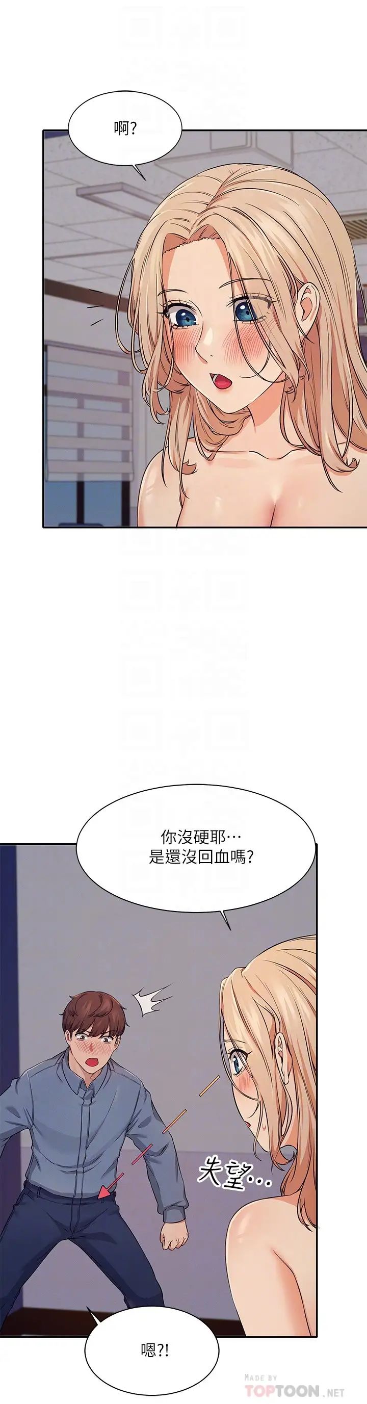 谁说理组没正妹?第7话-初次高潮体验