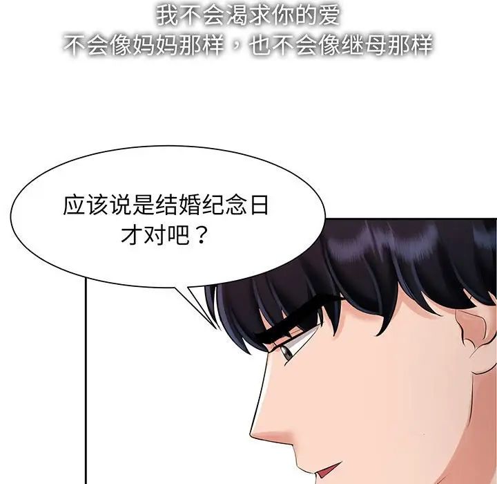疯了才结婚第11话