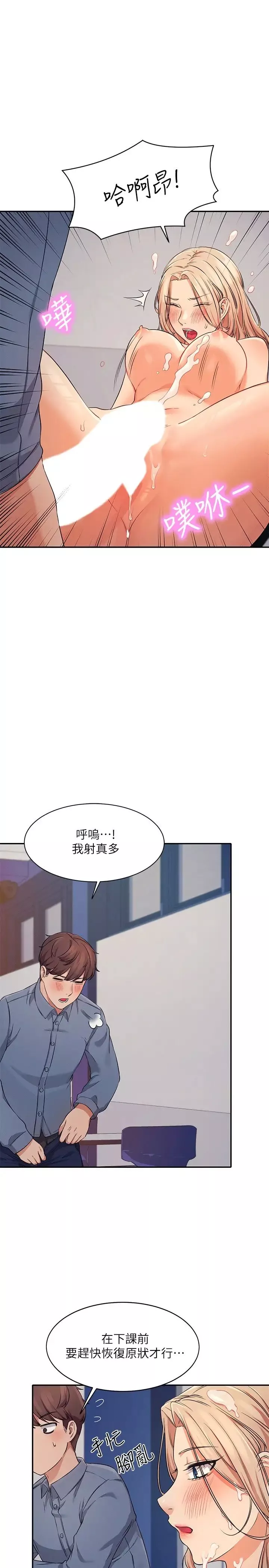 誰說理組沒正妹?第7話-初次高潮體驗