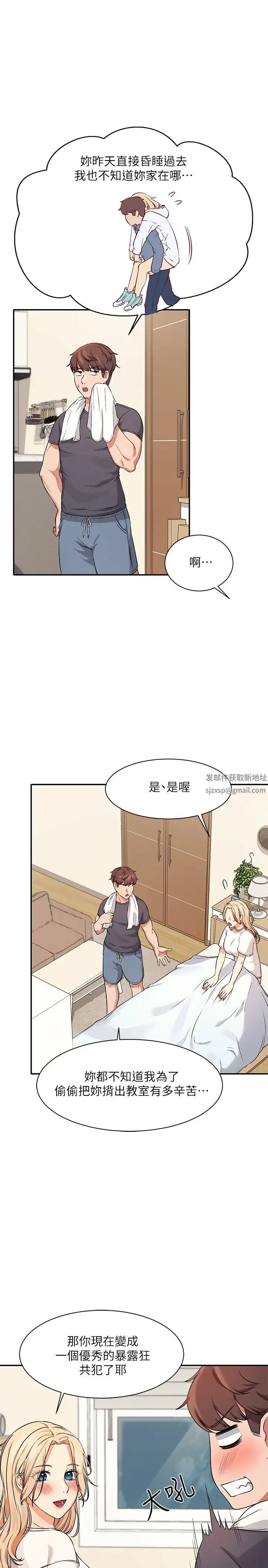 谁说理组没正妹?第7话-初次高潮体验