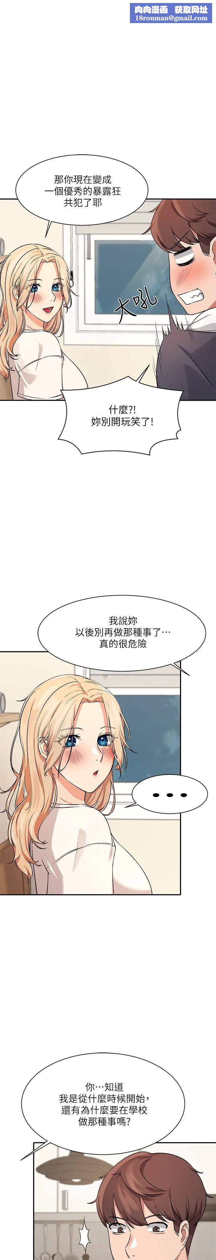 谁说理组没正妹?第8话-前所未有的刺激快感