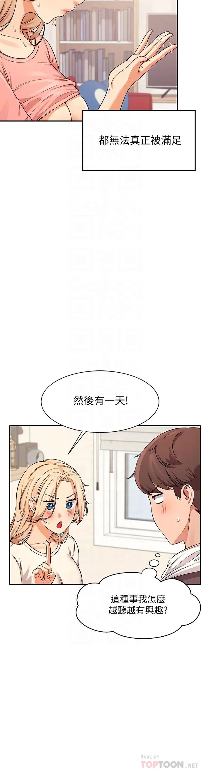 谁说理组没正妹?第8话-前所未有的刺激快感