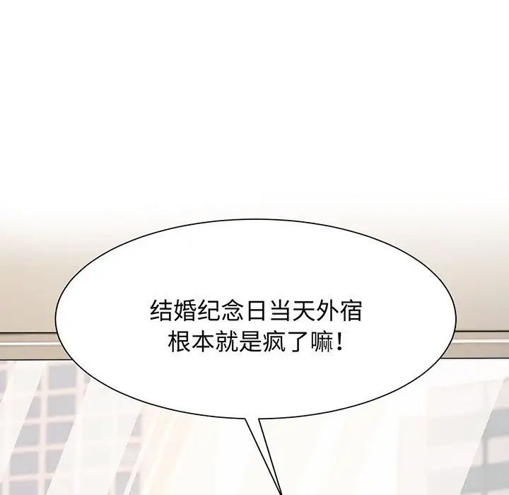 疯了才结婚第11話
