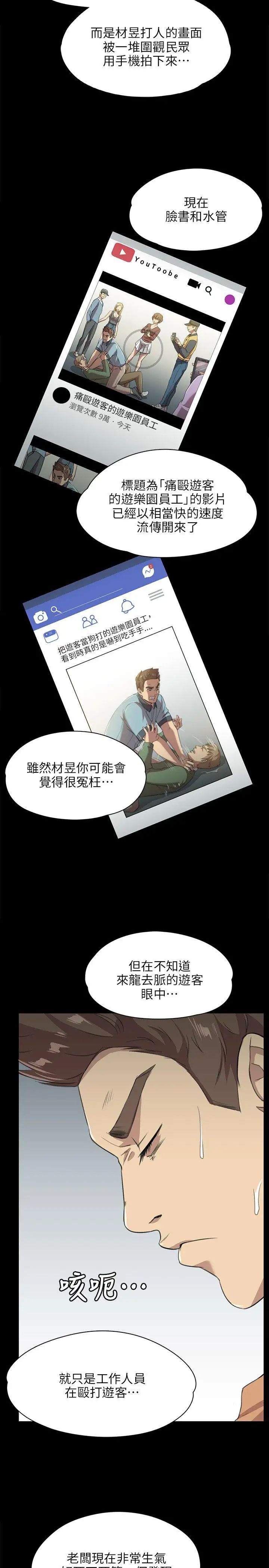 KTV情人第3話-受辱的少女[2]