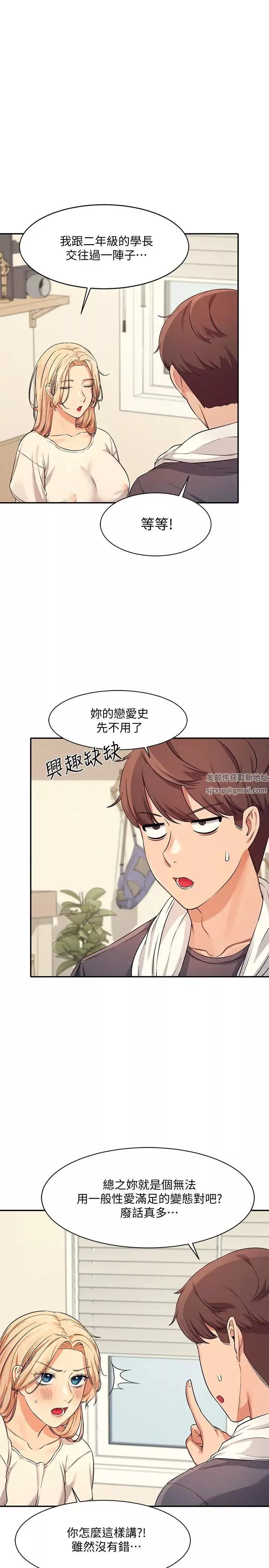 誰說理組沒正妹?第8話-前所未有的刺激快感