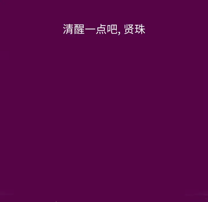 欲望人妻第18话