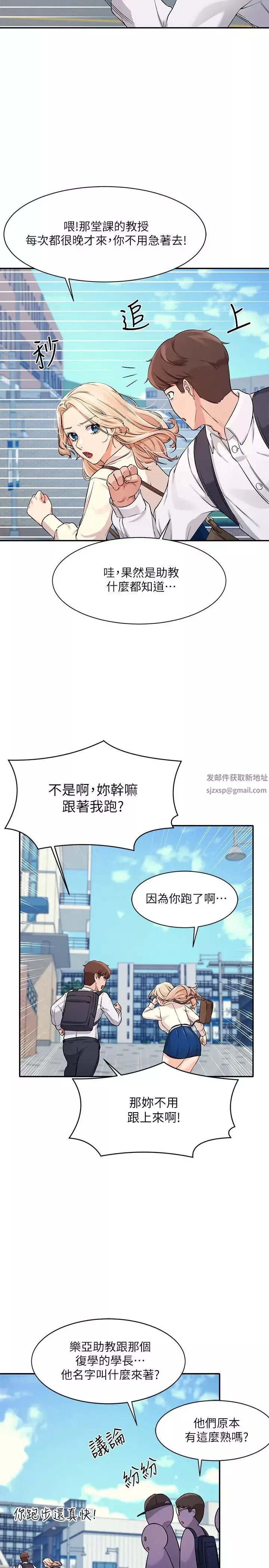 誰說理組沒正妹?第8話-前所未有的刺激快感