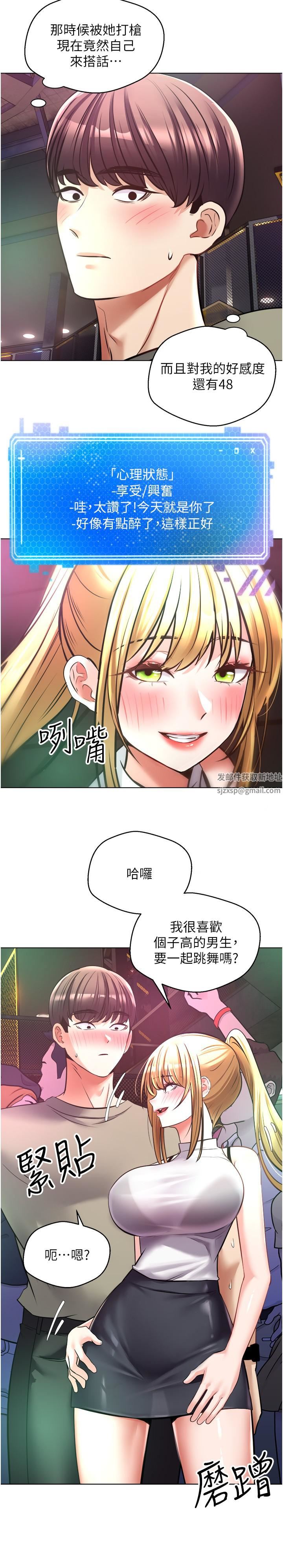 慾望成真App第8话-用爱情武器吃掉夜店妹