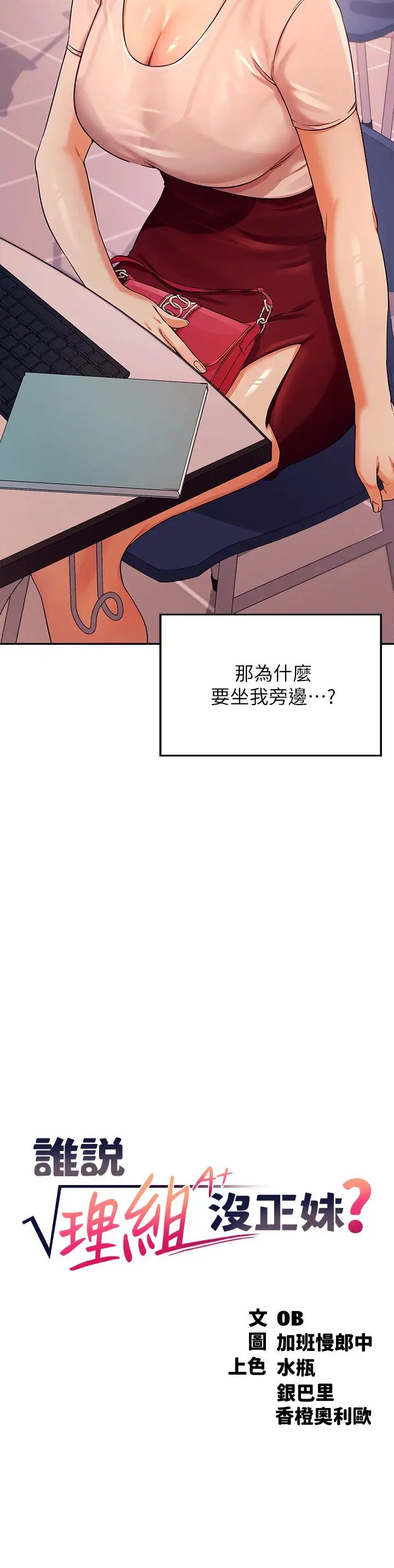 谁说理组没正妹?第9话-学长，让我彻底满足你