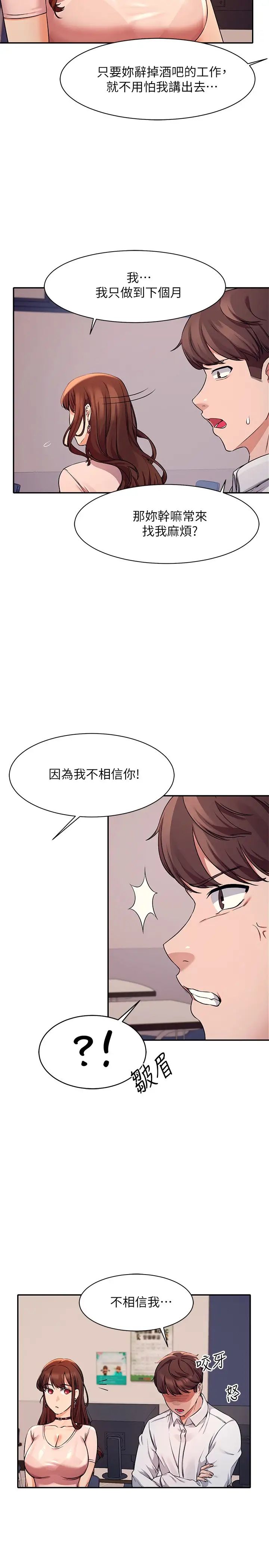 谁说理组没正妹?第9话-学长，让我彻底满足你