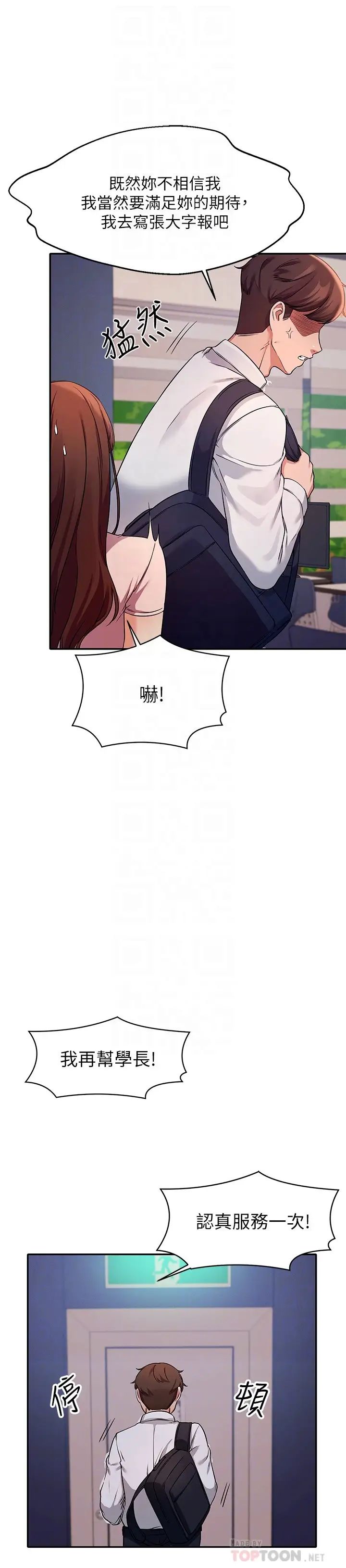 谁说理组没正妹?第9话-学长，让我彻底满足你