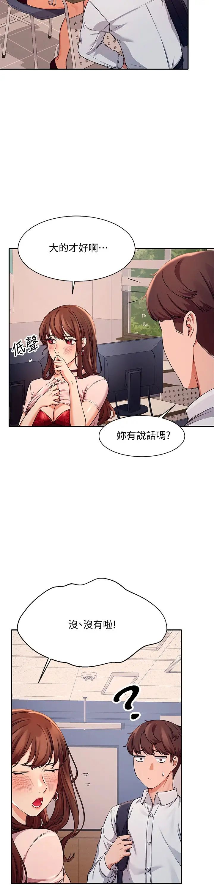 谁说理组没正妹?第9话-学长，让我彻底满足你