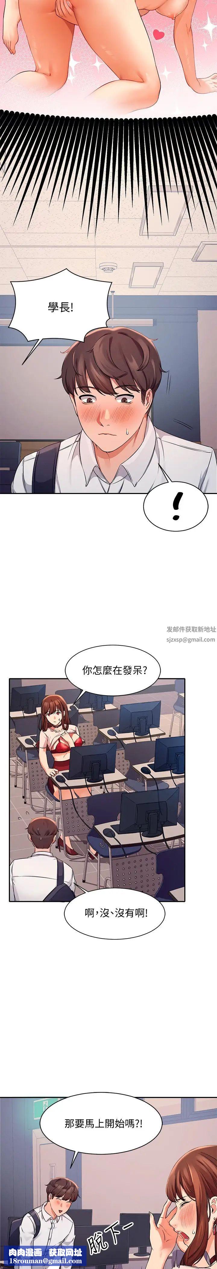 谁说理组没正妹?第9话-学长，让我彻底满足你