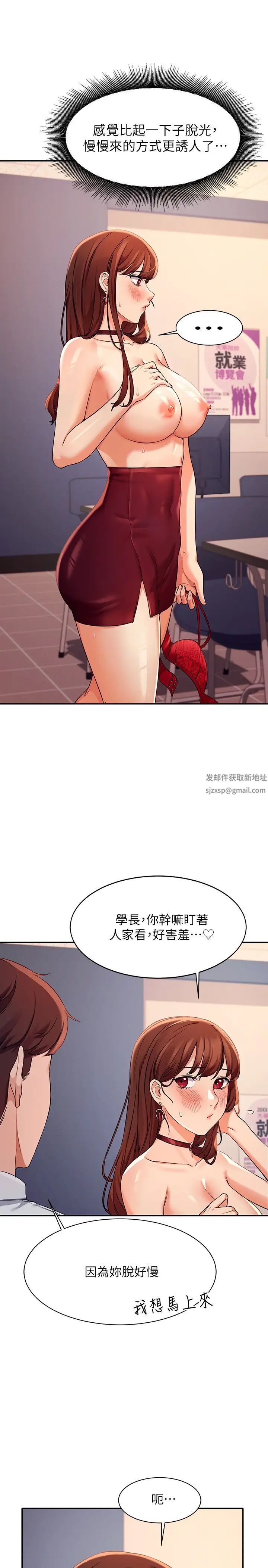谁说理组没正妹?第9话-学长，让我彻底满足你