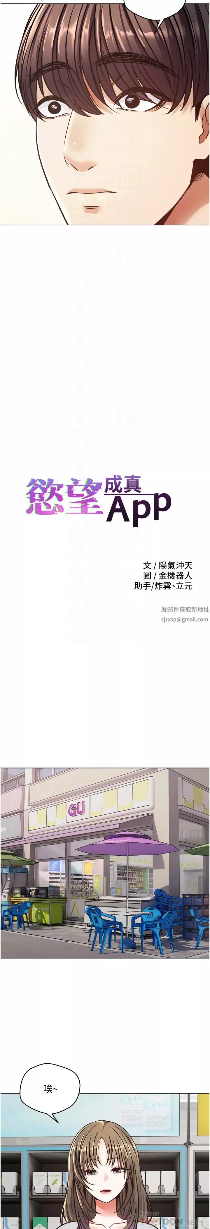 慾望成真App第9話-讓女人發春的情慾按摩