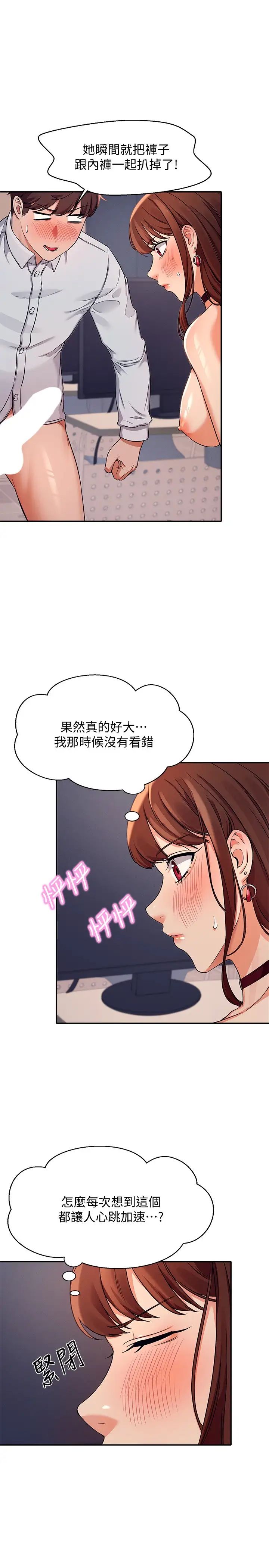 谁说理组没正妹?第9话-学长，让我彻底满足你