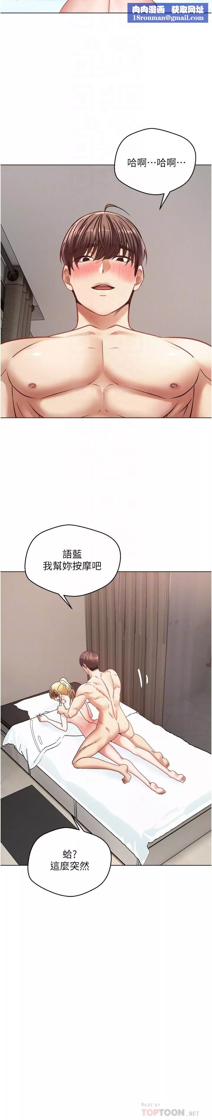 慾望成真App第9話-讓女人發春的情慾按摩