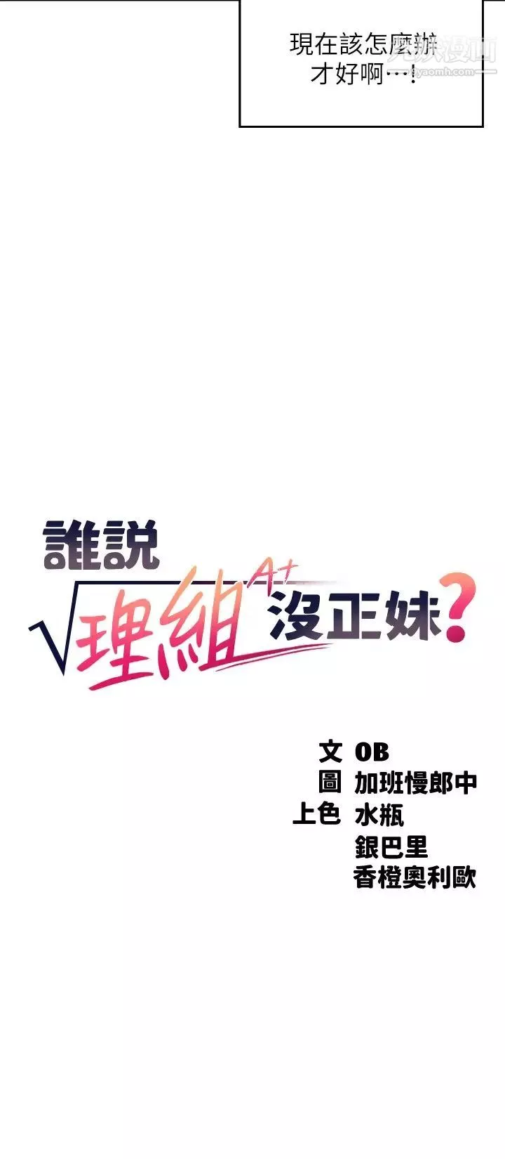 誰說理組沒正妹?第10話-書桌下傳出吸吮聲!?