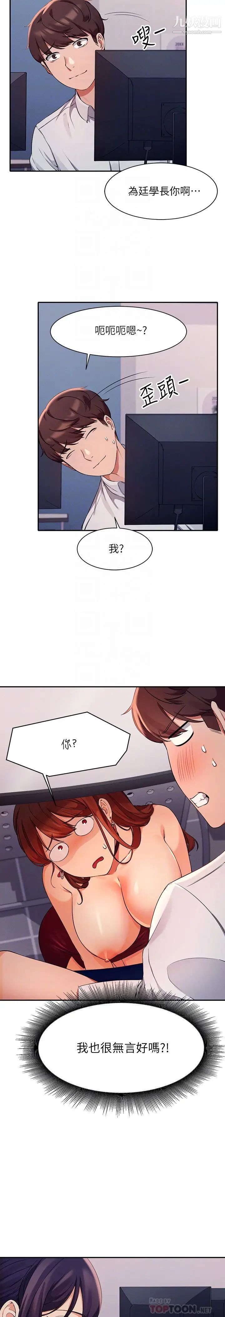 谁说理组没正妹?第10话-书桌下传出吸吮声!?